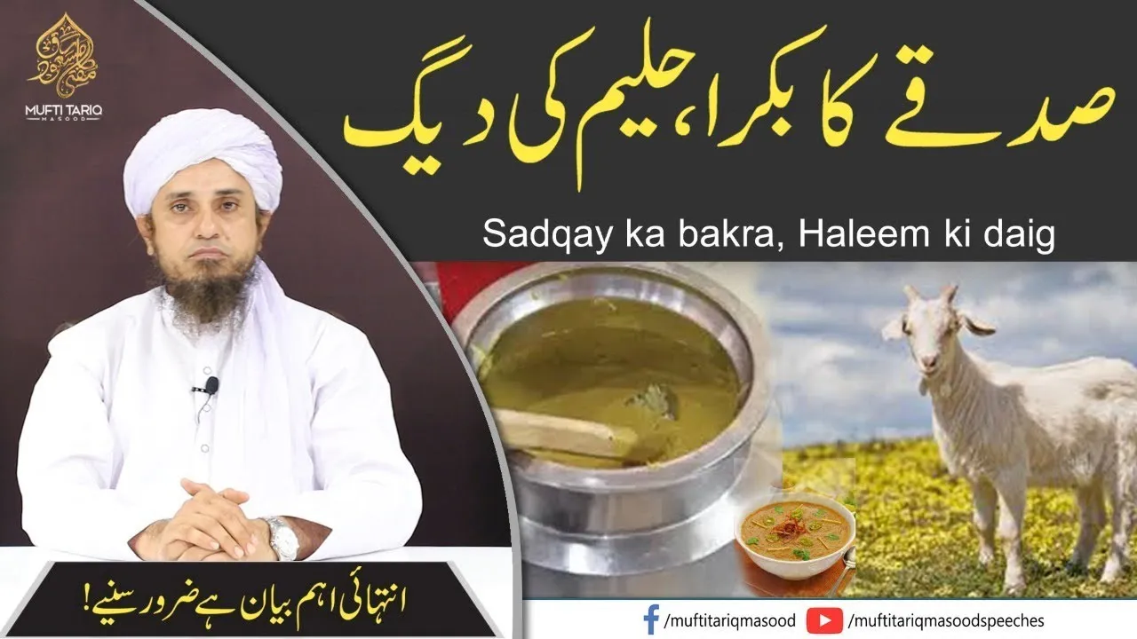 Sadqe Ka Bakra,Haleem Ki Daig | Mufti Tariq Masood